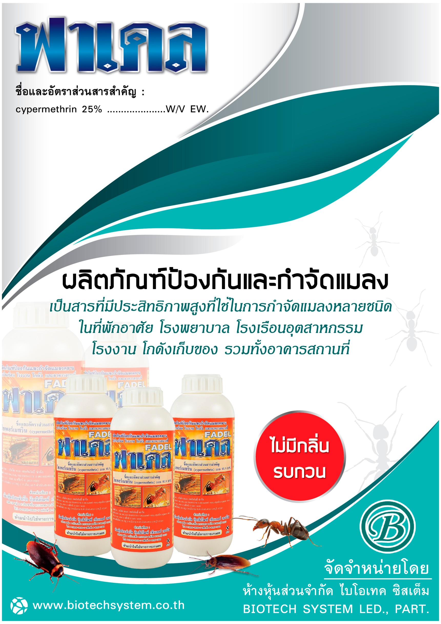 ฟาเดล