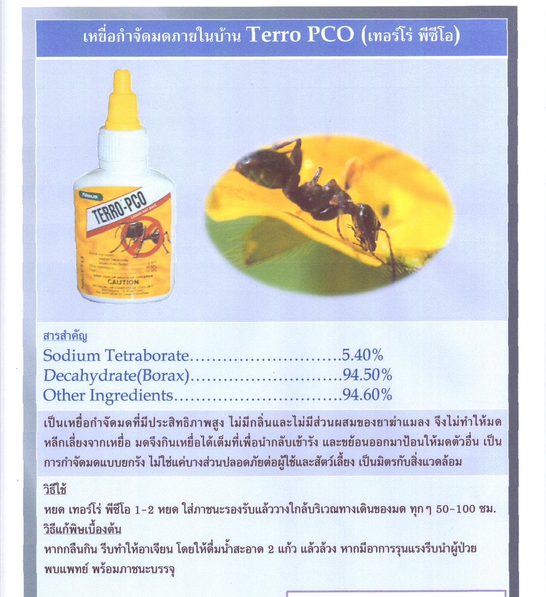 เทอร์โร่ พีซีโอ